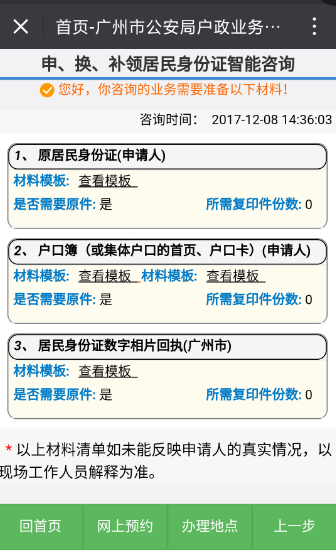 广州换二代身份证要上哪个网站预约?