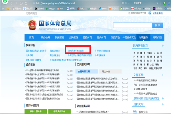 国家体育总局二级运动员证书编号查询网上查询
