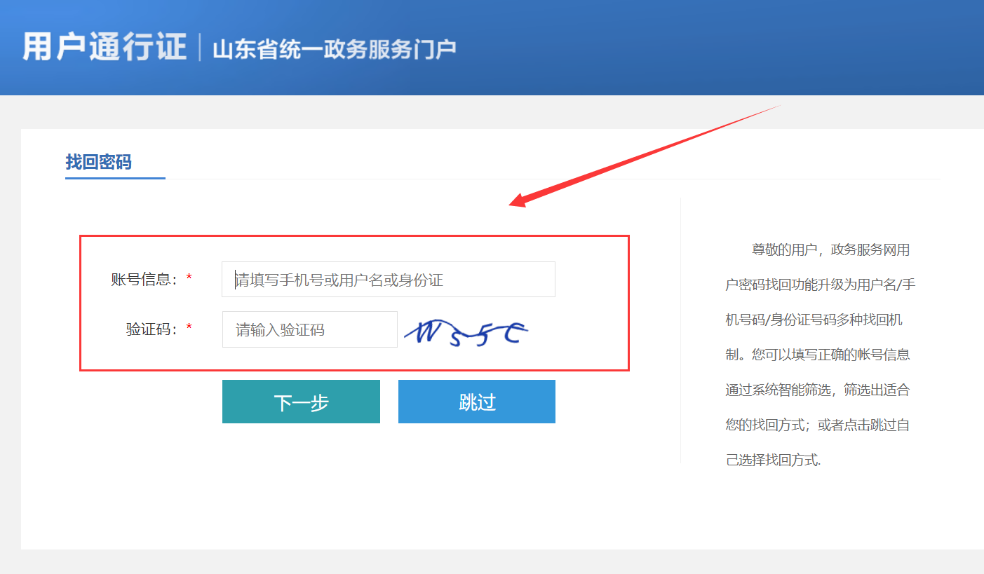 山东居住证登记账号和密码忘记了怎么办？