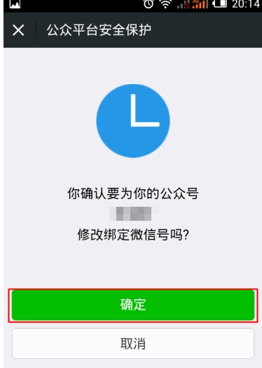 微信公众号管理员解绑