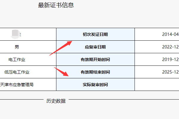 天津安监局网上证书查询