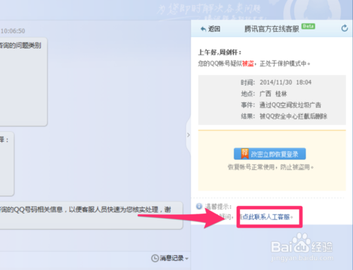 QQ安全中心人工客服电话怎样联系到人工客服