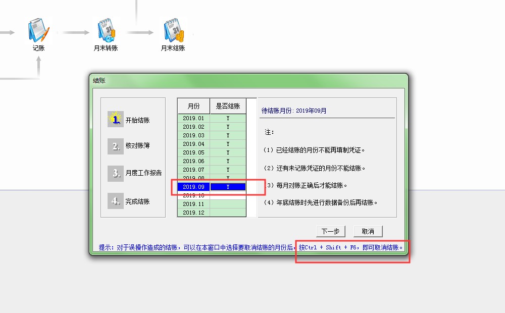 用友T3如何反记帐、反结帐、反审核