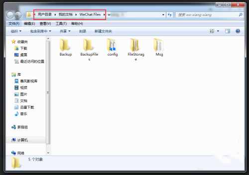 电脑微信文件夹储存在什么位置？