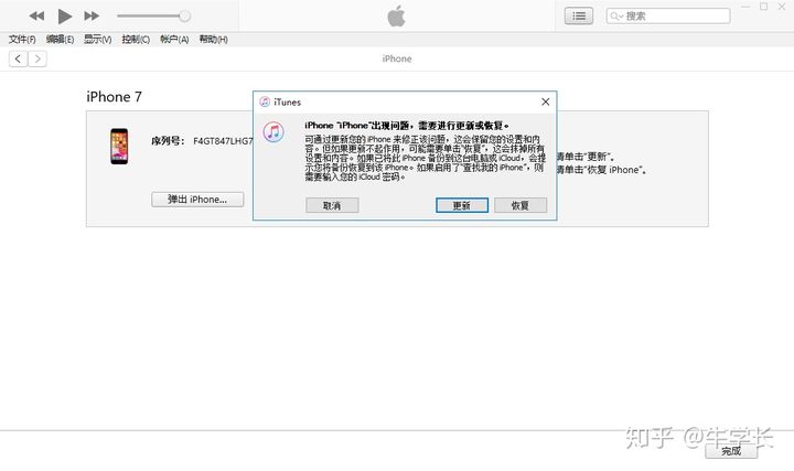 苹果更新系统时出现“support.apple com/iphone/restore”怎么办？