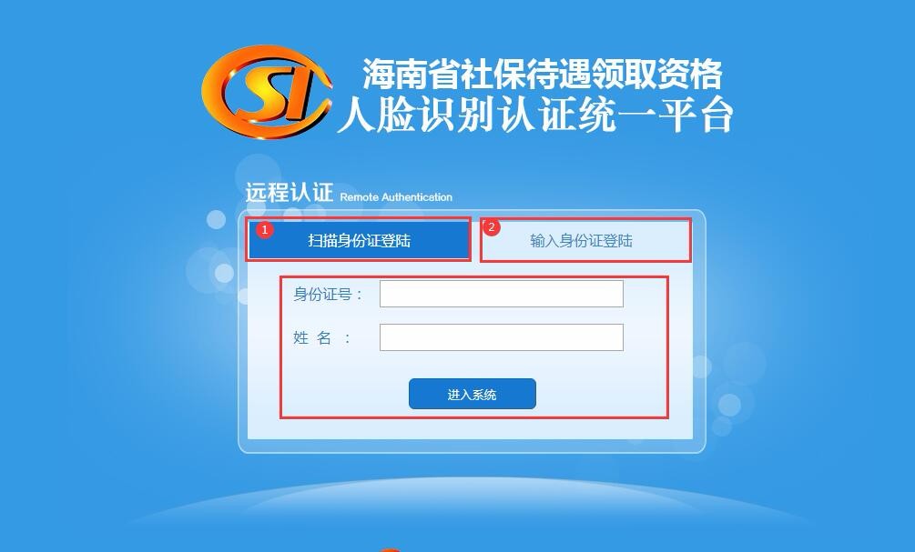 海南省社会保障人脸识别视频认证管理系统如何进入？