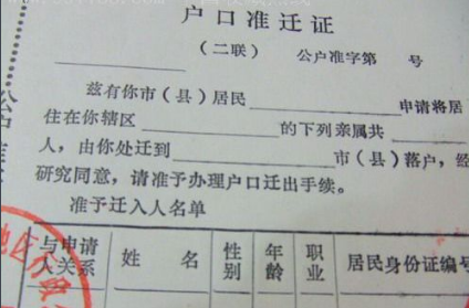 户口迁入证明怎么写