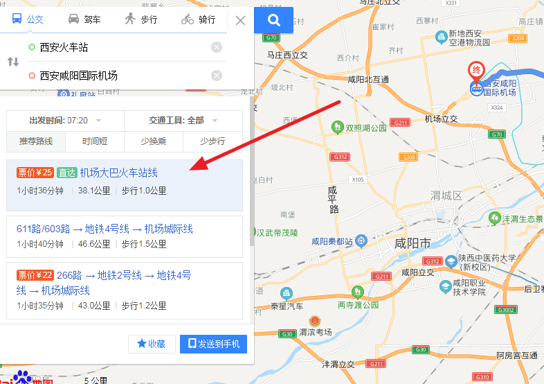 从西安火车站到咸阳机场需要多久