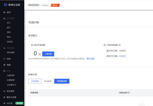 滴滴企业版App怎么用？