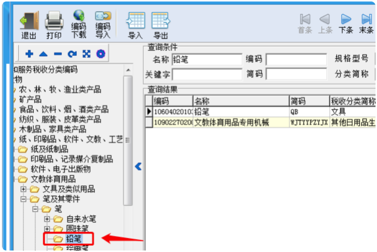 您好 我在开发票的时候显示税收分类编码不可用是为什么啊