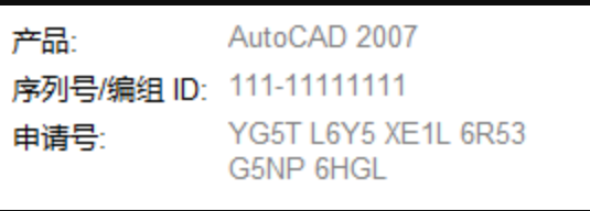 cad2007序列号和激活码