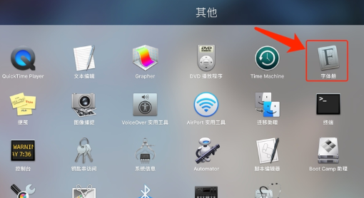 苹果电脑怎么装字体