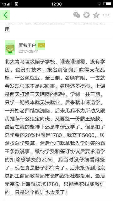 北大青鸟好不好，教学实力怎么样