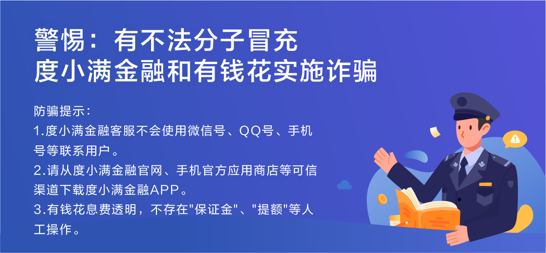 度小满金融理财正规靠谱吗？