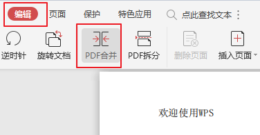 合并PDF文件的软件有哪些？