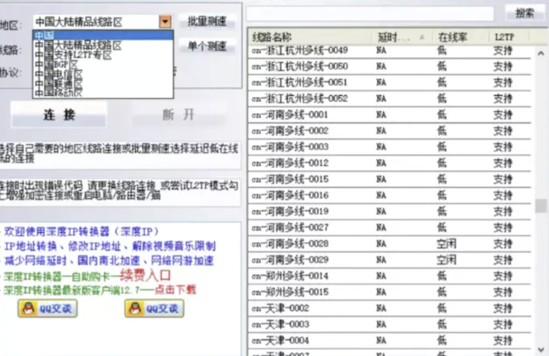 电脑软件ip地址如何更改