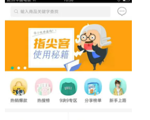 指尖客为什么变成有礼app