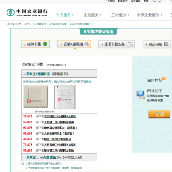 农行网银k宝驱动怎么更新