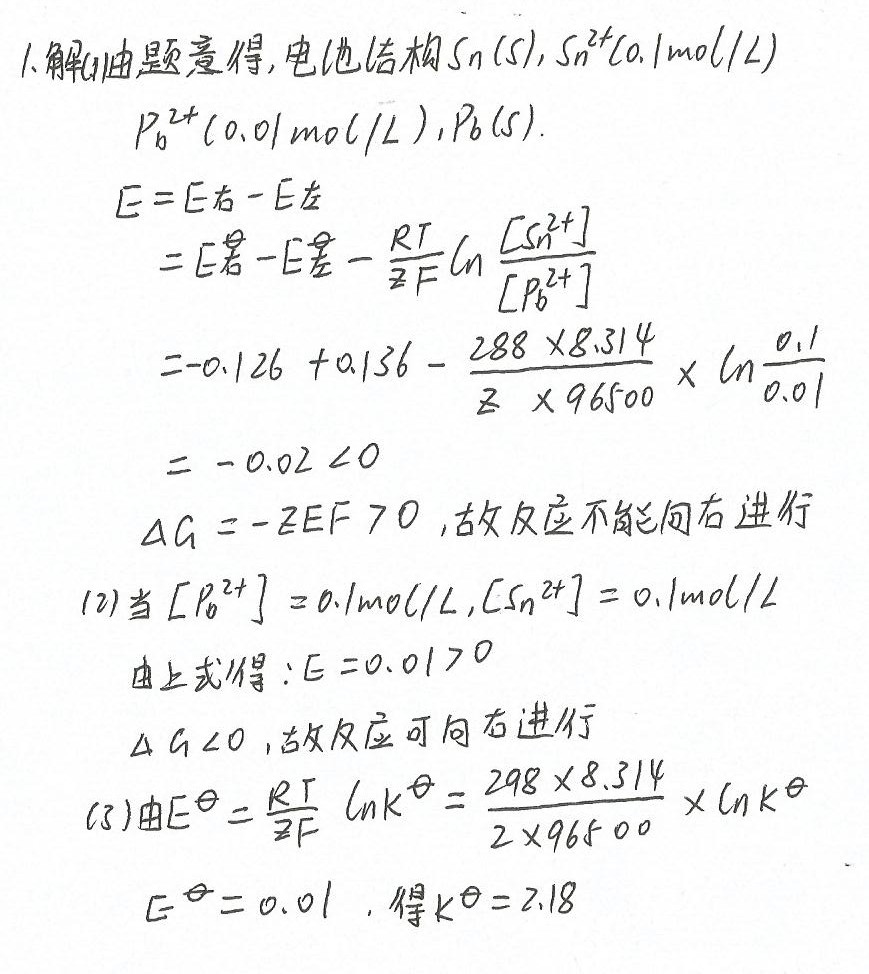 中国医科大学网络教育学院2011年1月考试科目 《中国近代史纲要》和《医用化学》的试题及答案