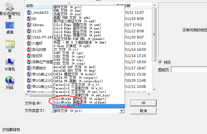 sldprt文件用UG打开