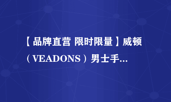 【品牌直营 限时限量】威顿（VEADONS）男士手表全自动机械男表 防水镂空腕表 货到付款 303