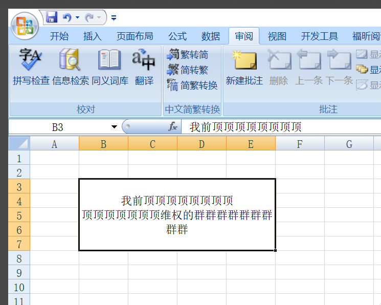 Excel里怎样繁体字转换成简体字