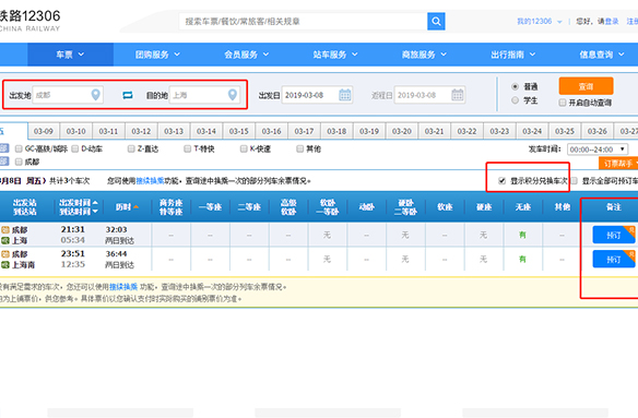 12306积分兑换的火车票上面有没有票价