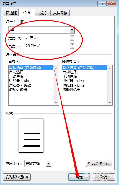 word文件页边距设于可打印区域之外怎么设置