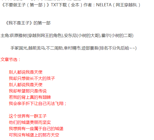 请问谁有neleta的网王同人-不要做王子的第一部第二部第三部？？