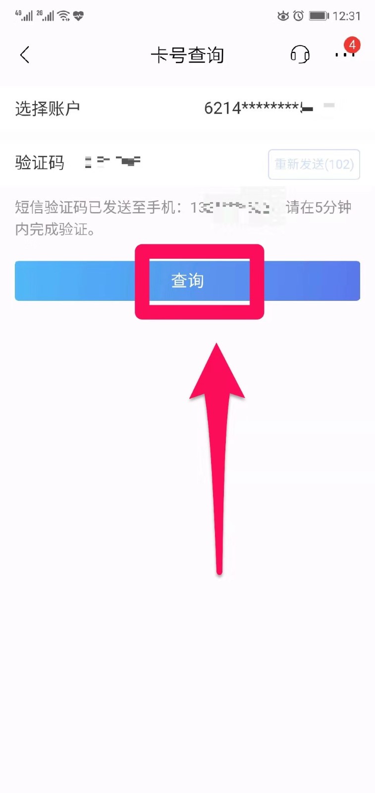 招行app怎么看银行卡号