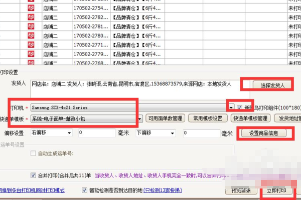 拼多多打电子面单怎么设置