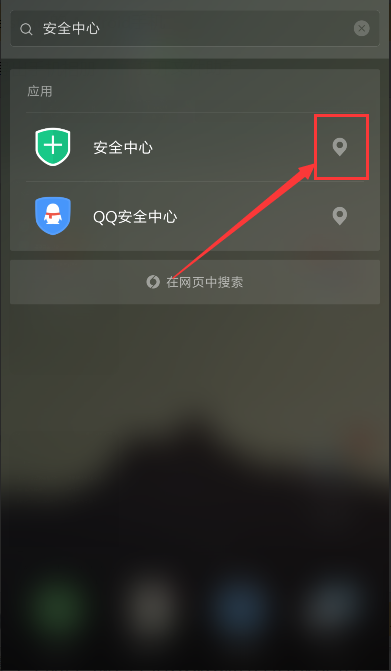 小米手机安全中心在哪？