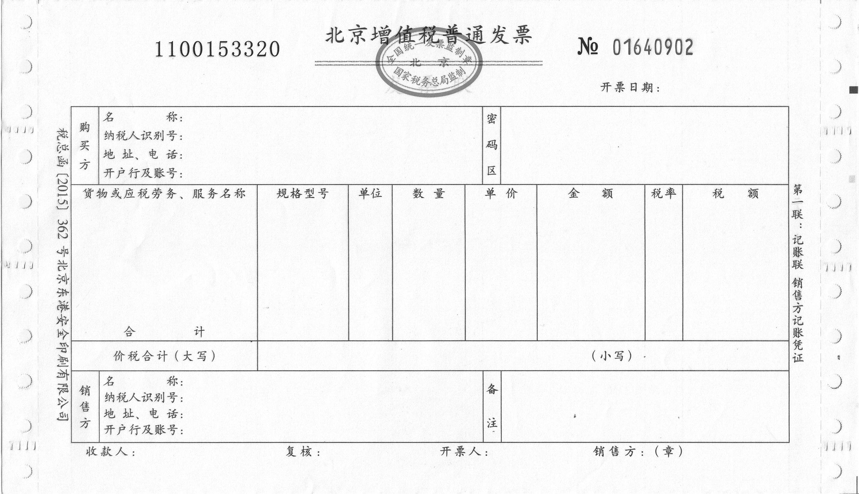 个人去税务局开普通发票需要什么资料