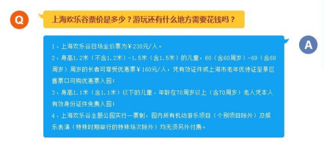 上海欢乐谷怎么收费？