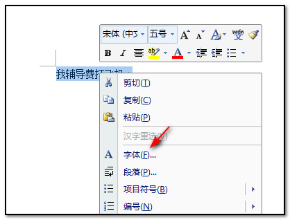 在word文档中如何给文字下加点