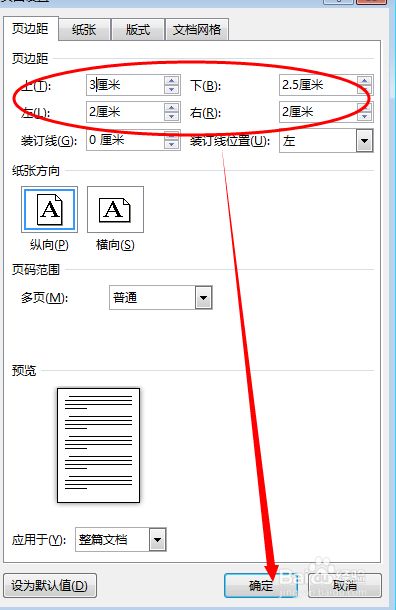 word文件页边距设于可打印区域之外怎么设置