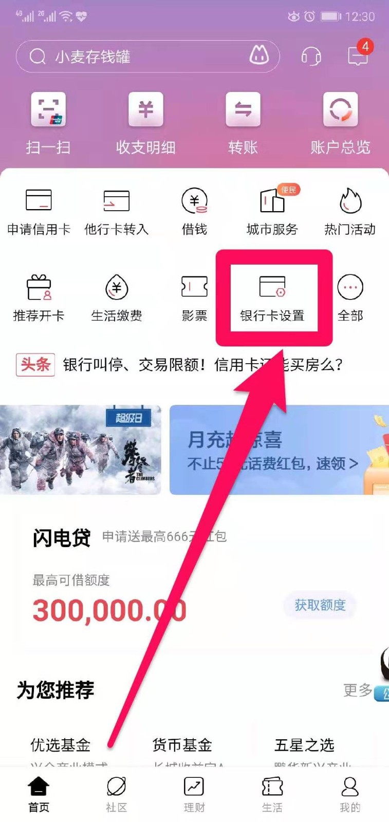 招行app怎么看银行卡号