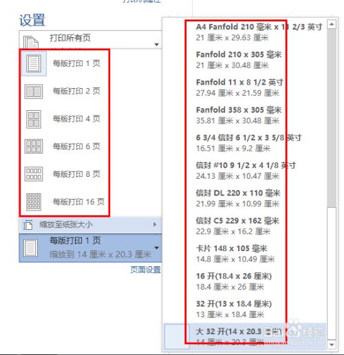 word文件页边距设于可打印区域之外怎么设置