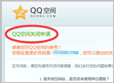 QQ空间注销网址是什么？