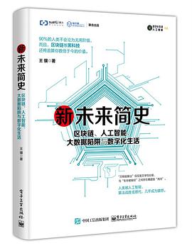 《新未来简史》txt下载在线阅读全文,求百度网盘云资源