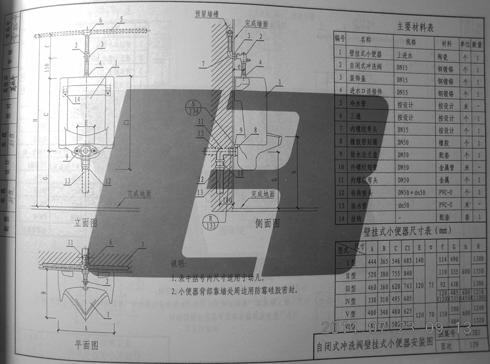 求L13S1图集或该图集第129页