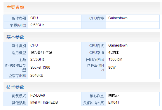 intel至强e5540四核和至强5430四核哪个好