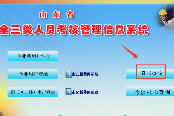 安全员C证考试成绩咋个查询？