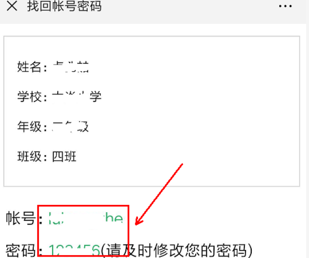 青岛小学生安全教育平台的登陆原始账号和密码