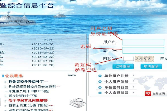 船员电子申报系统的用户名和密码忘了怎么办？