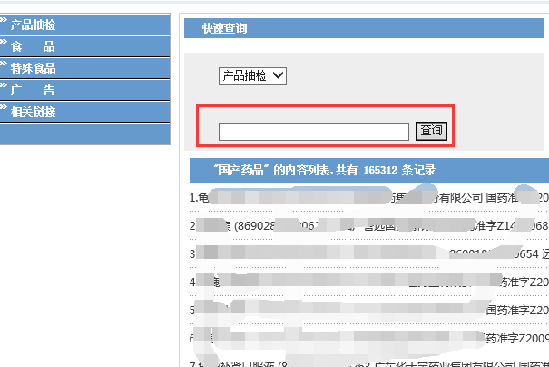 怎么在国家食品药品监督管理局查询产品是否已注册