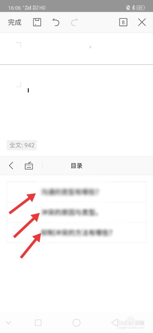 手机wps怎么弄自动目录这种格式