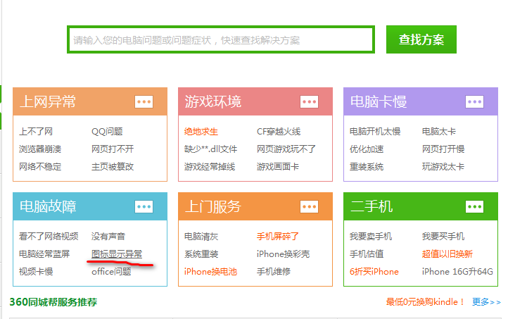 电脑文件夹图标显示异常