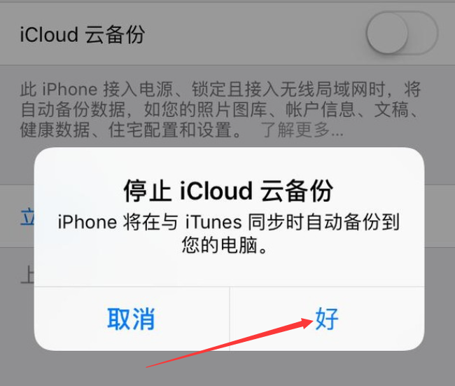 iphone尚未备份怎么关