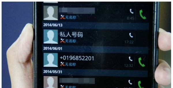 来电显示“私人号码”是什么意思？